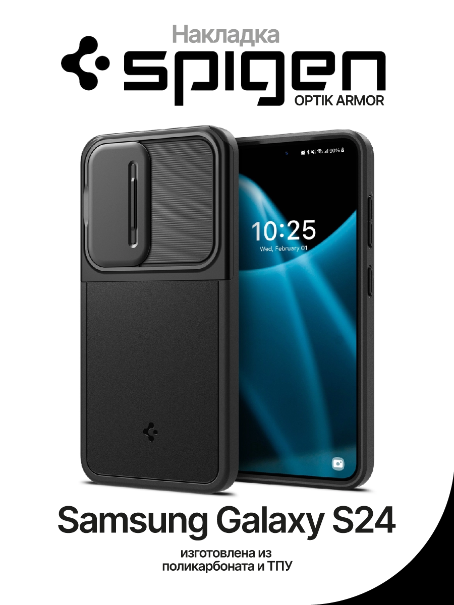 Чехол на Samsung Galaxy S24 Ultra Spigen Optik Armor – купить Чехлы для  смартфонов по доступной цене в интернет магазине электроники Симка в Туле,  продажа электроники с гарантией качества